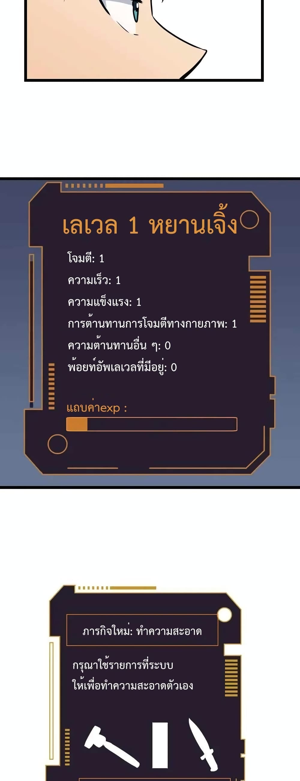 All Purpose Apocalyptic Upgrade System ตอนที่ 2 (31)