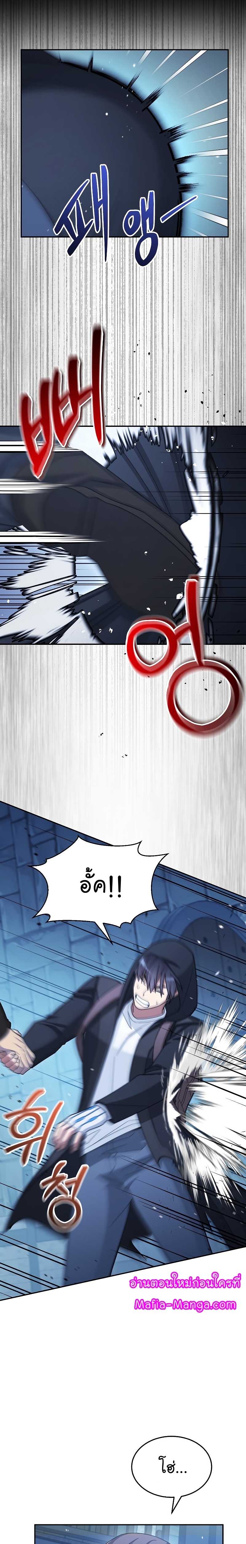 The Newbie Is Too Strong ตอนที่44 (31)