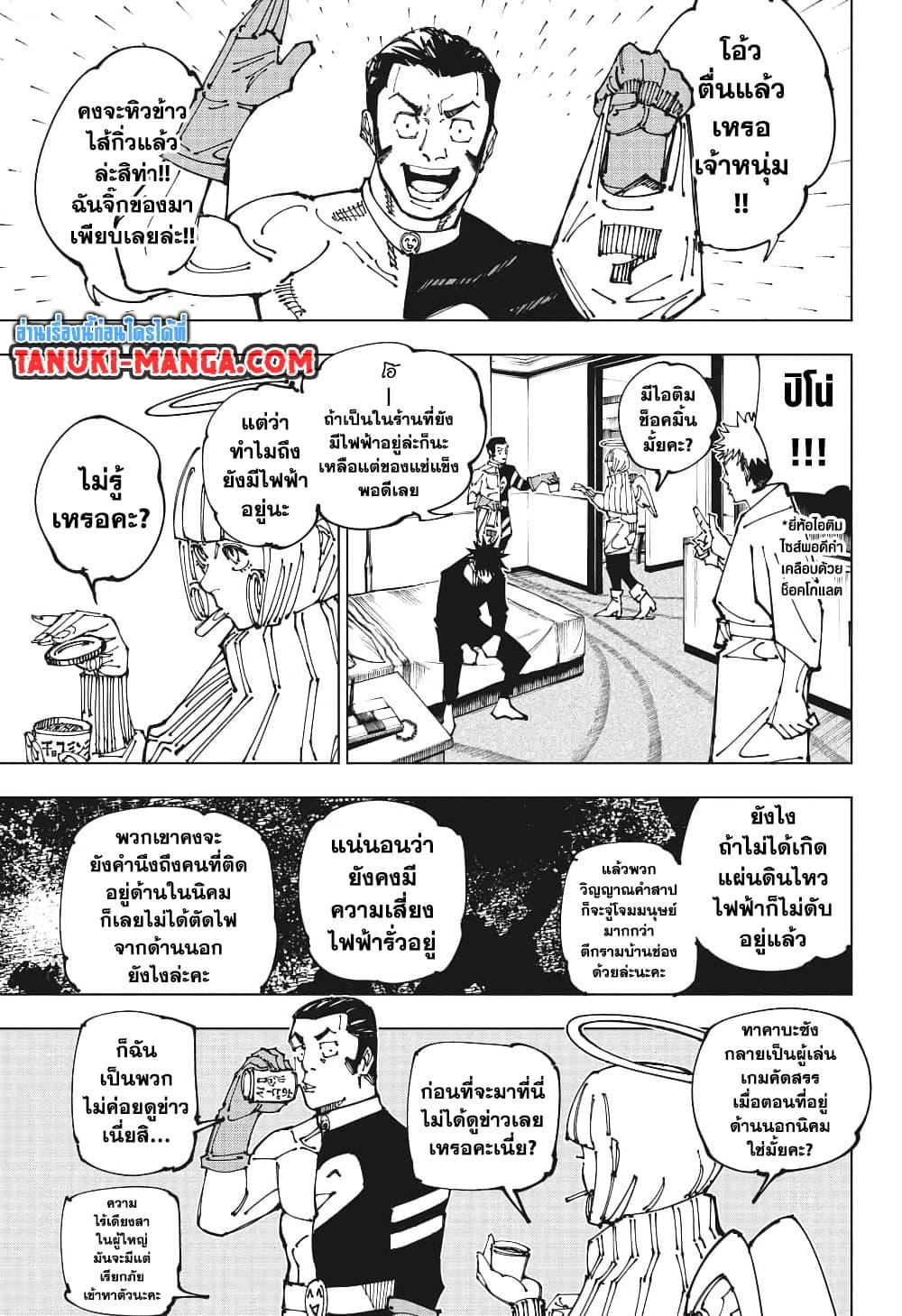 Jujutsu Kaisen 199 07