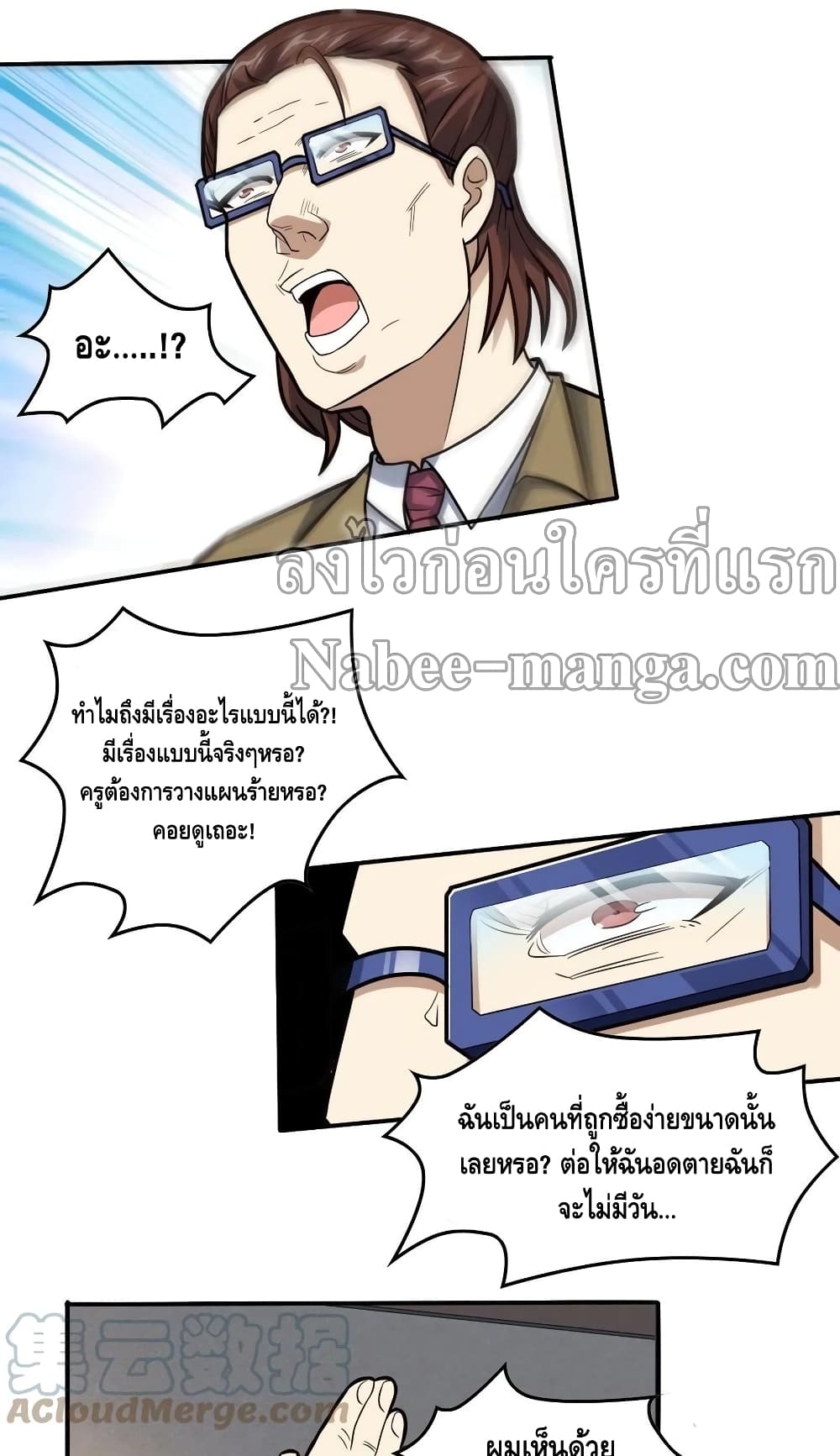 High Energy Strikes ตอนที่ 183 (10)