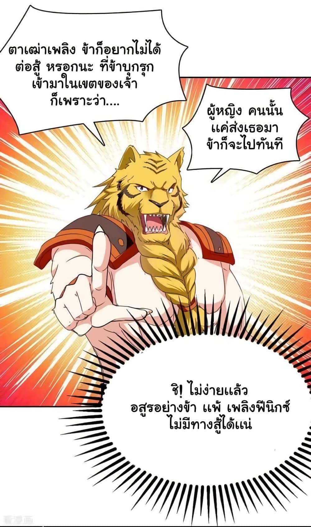Strongest Leveling ตอนที่ 291 (8)