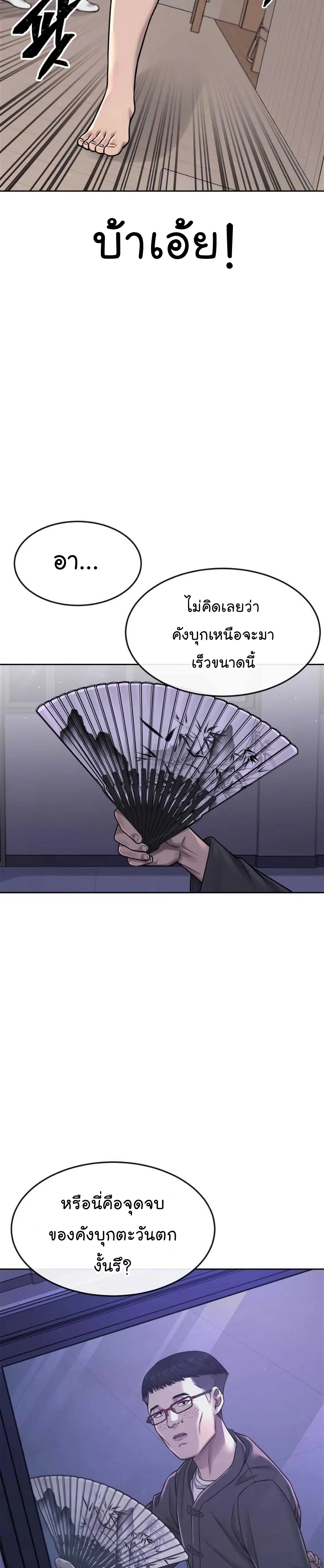 Quest Supremacy ตอนที่73 (33)
