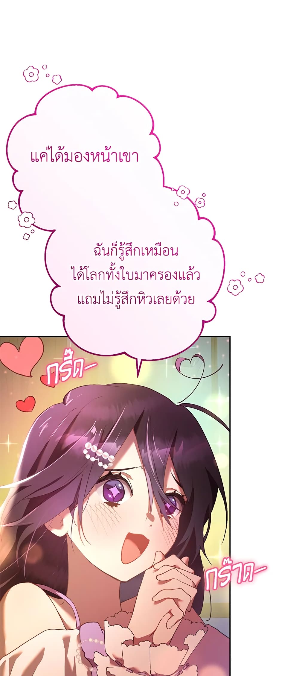 Second Life of a Trash Princess ตอนที่ 21 (63)