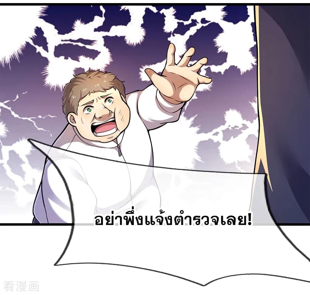 Medical Martial Arts ตอนที่ 160 (23)