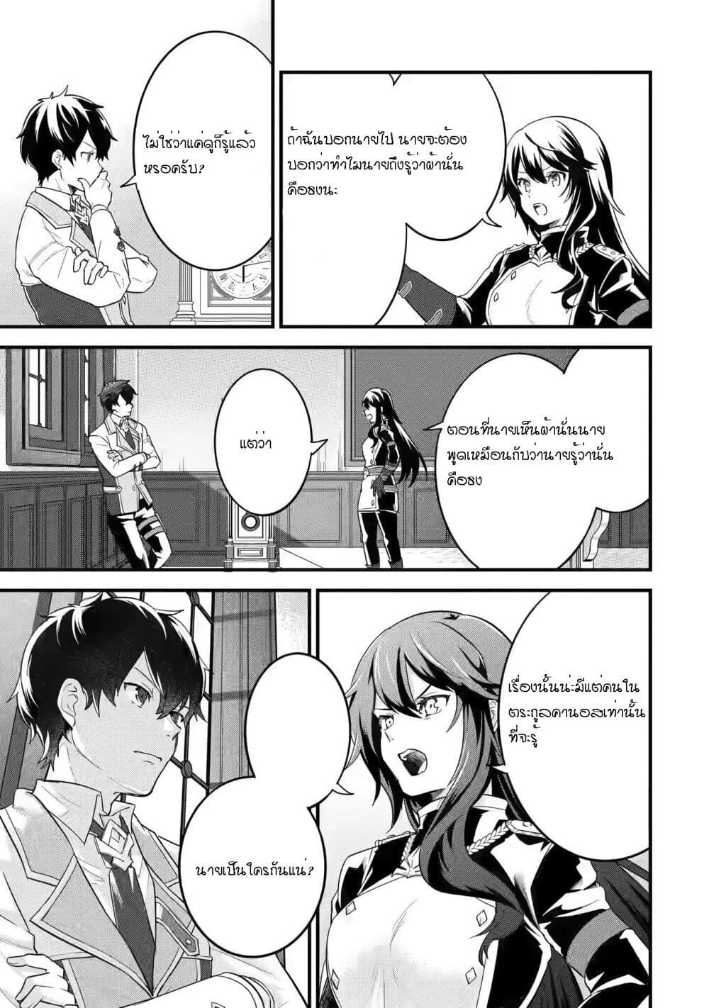 Eiyuu to Kenja no Tensei Kon ตอนที่ 8 (15)