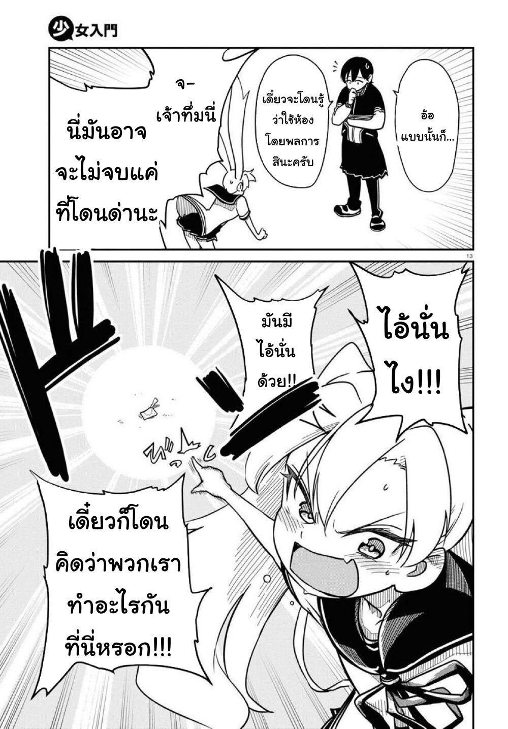 Shoujo Nyuumon 5 13
