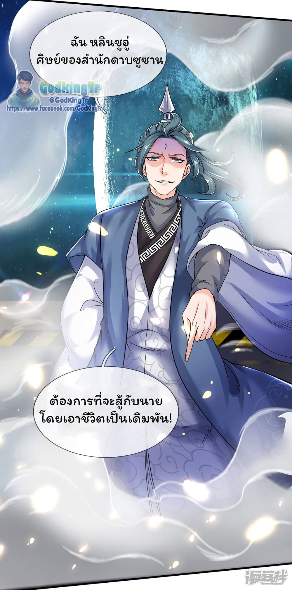 Eternal god King ตอนที่ 188 (16)