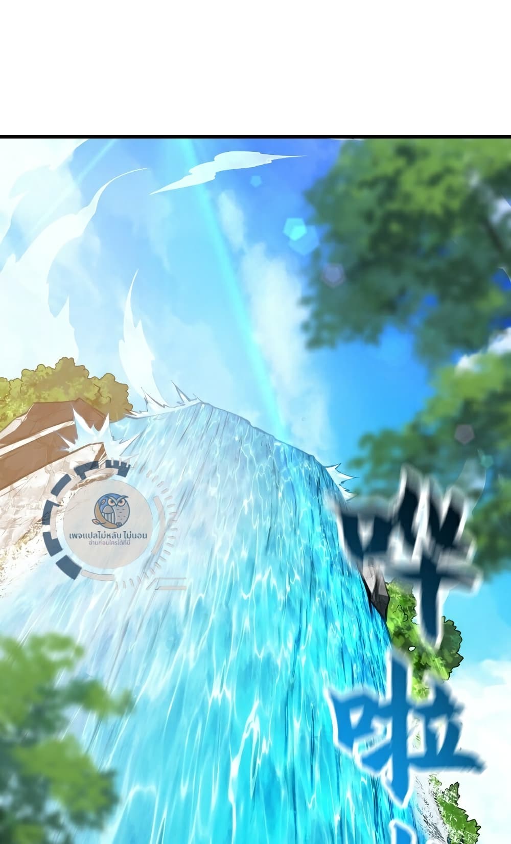 I Have a Million Times Attack Speed. ตอนที่ 8 (2)