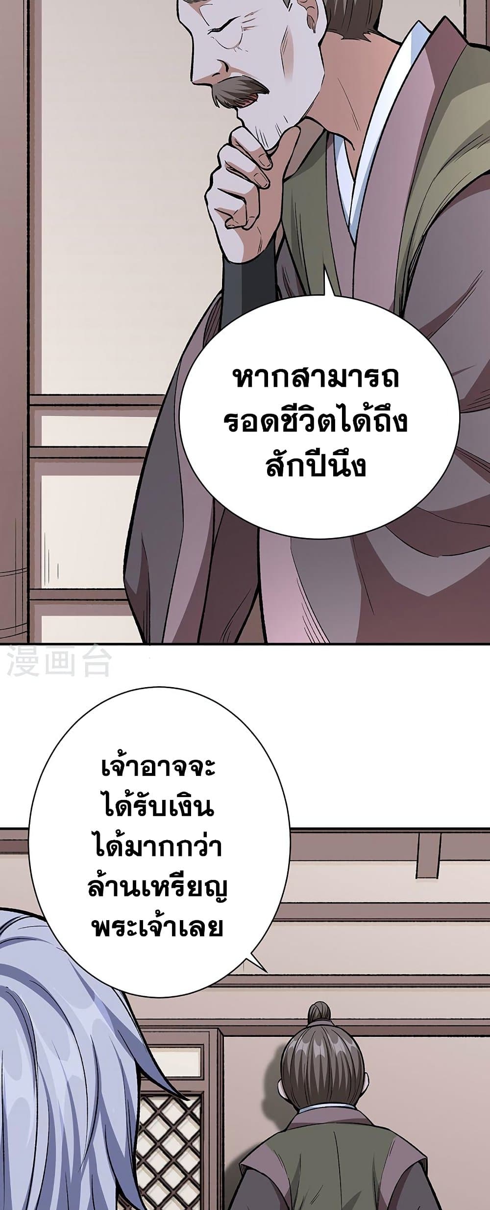 WuDao Du Zun ตอนที่ 451 (29)
