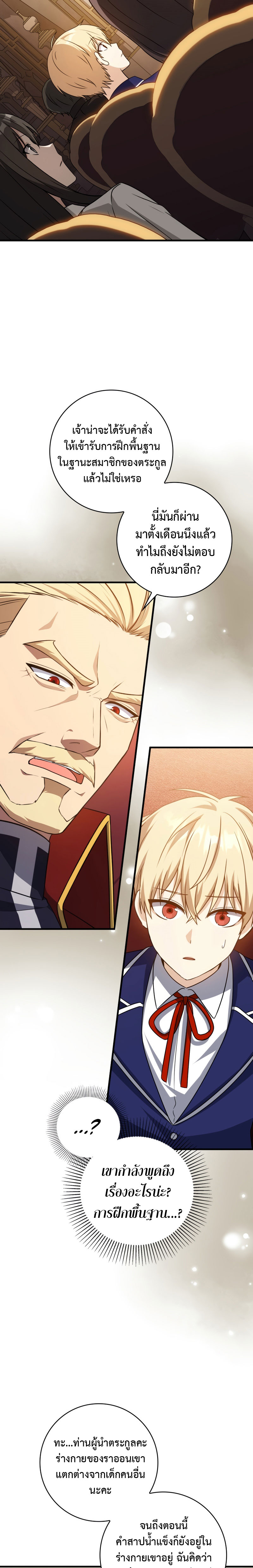 The Reincarnated Assassin Is a Genius Swordsman 5 (5)