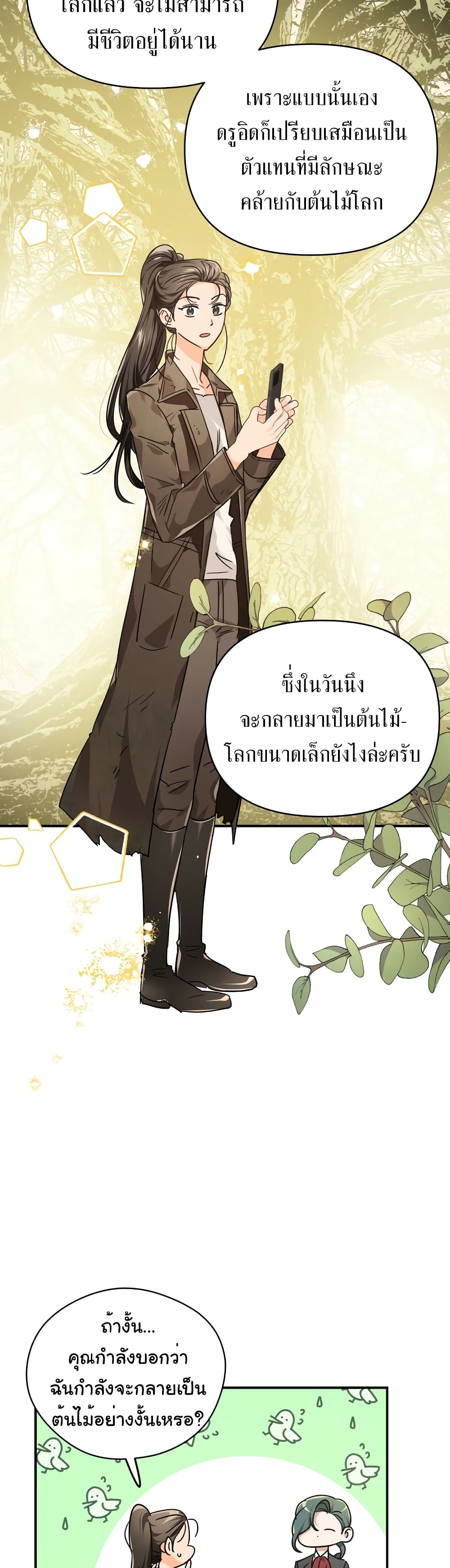 Terrarium Adventure ตอนที่ 7 (22)