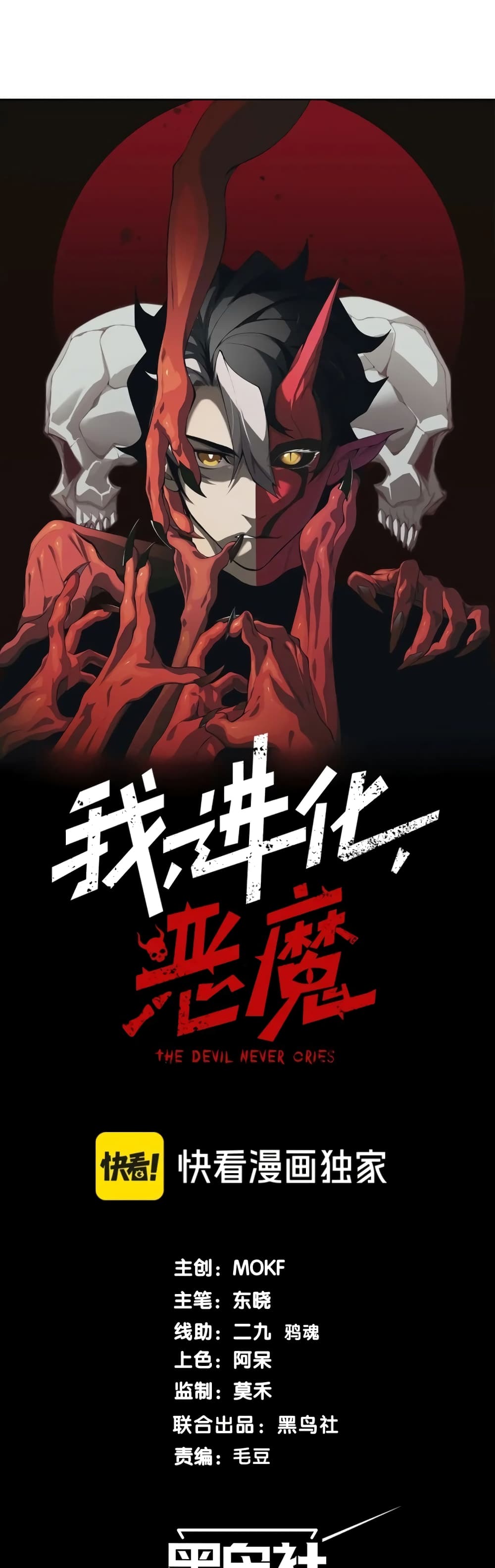 Demonic Evolution ตอนที่ 22 (3)