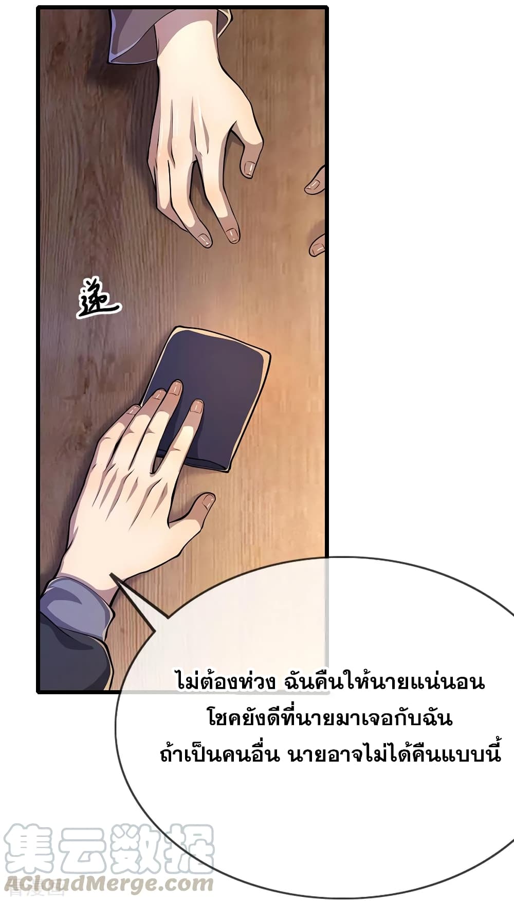 Medical Martial Arts ตอนที่ 170 (22)