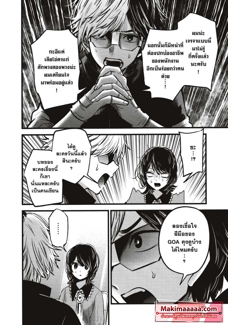 Oshi no Ko 49 (8)