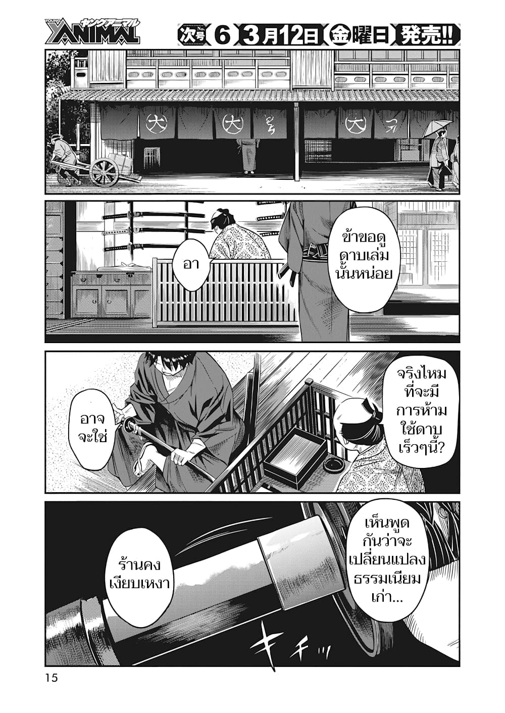 Yuukiarumono Yori Chire ตอนที่ 1 (6)