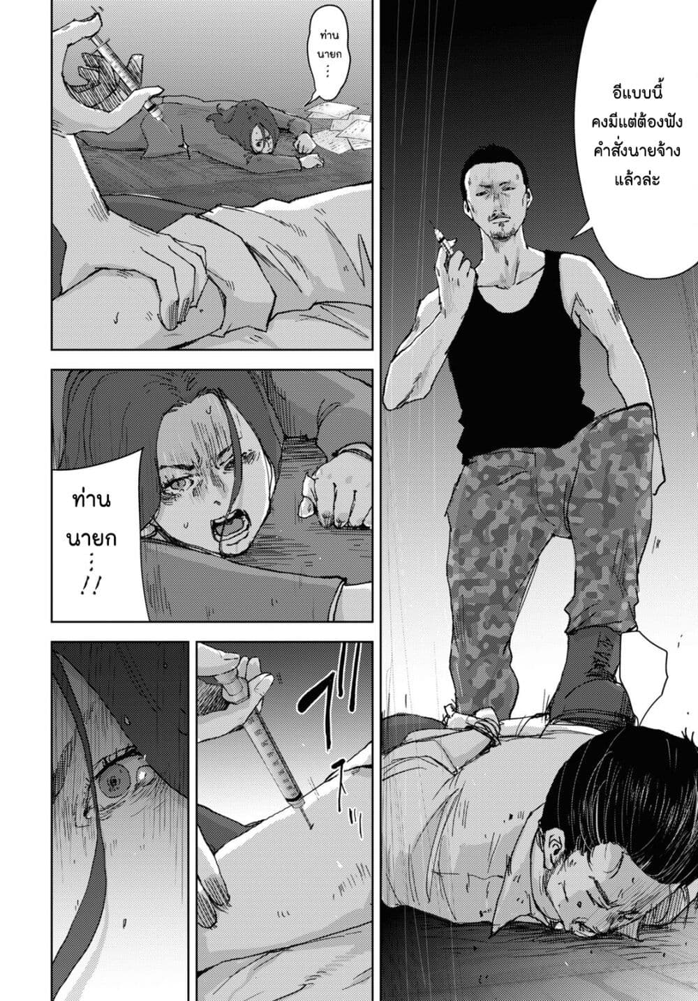 The High School Incident ตอนที่ 21 (23)