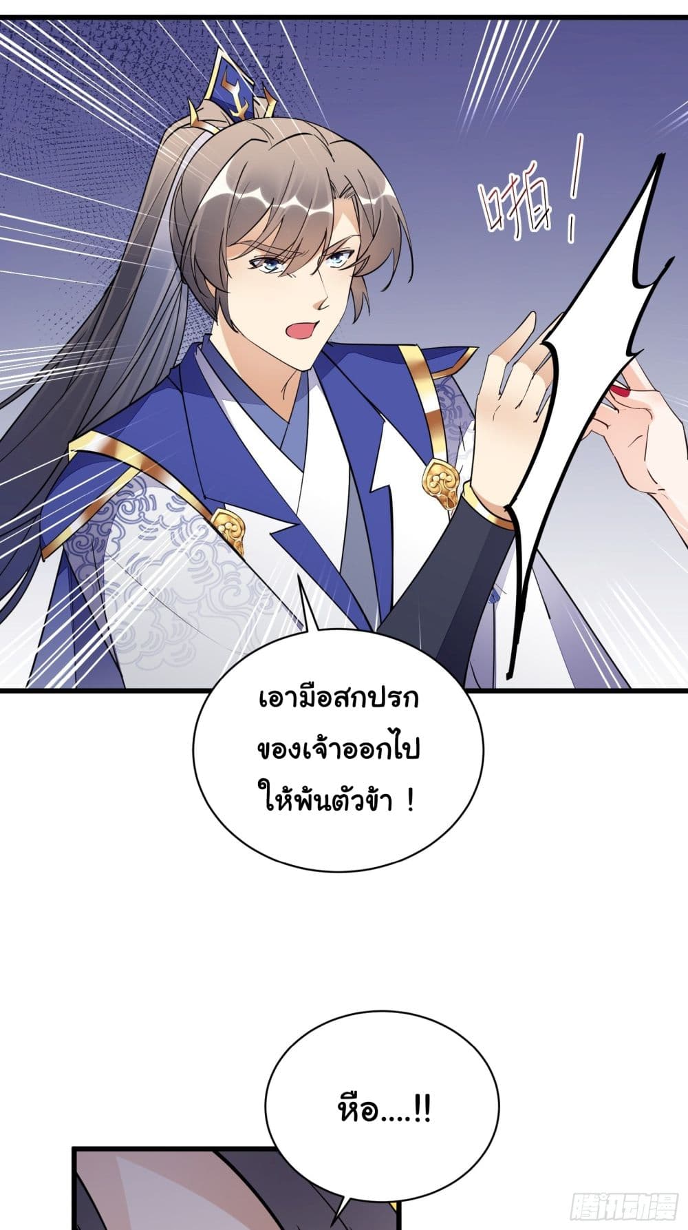 Cultivating Immortality Requires a Rich Woman ตอนที่ 145 (20)