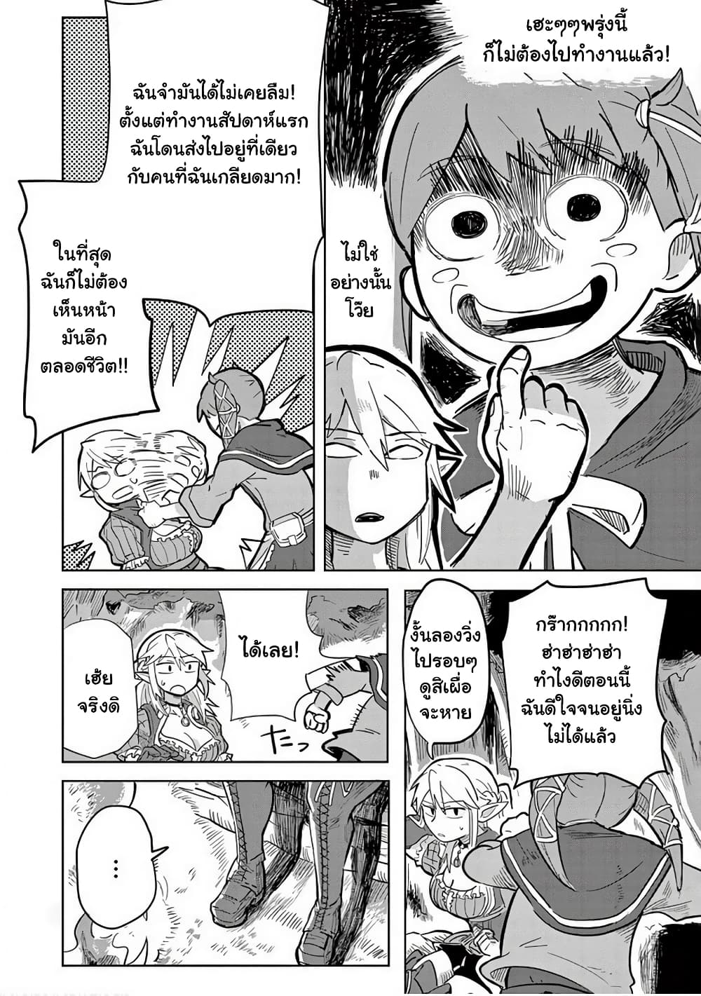 Isekai Arigatou 2 04