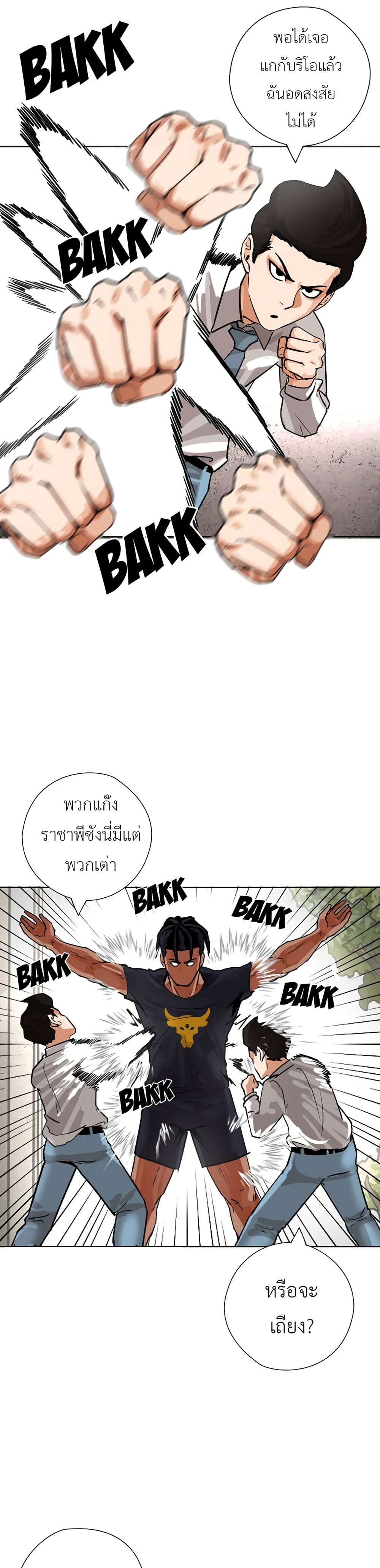 Pisang Raja ตอนที่ 25 (22)