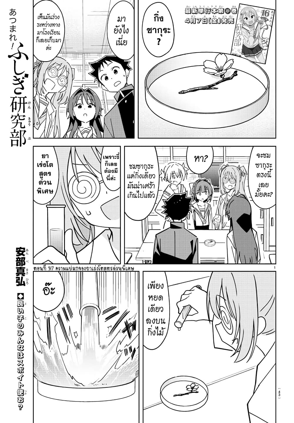 Atsumare! Fushigi Kenkyubu ตอนที่ 317 (1)