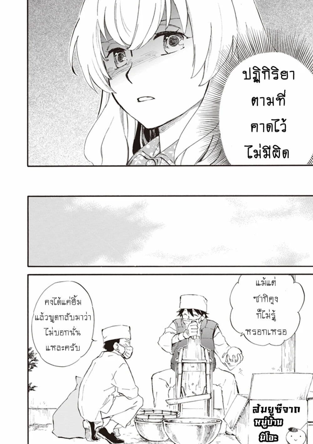 Deaimon ตอนที่ 15 (4)