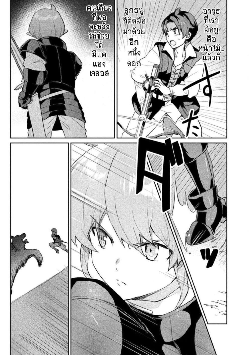 Hore Shou no Half Elf san ตอนที่ 4 (2)
