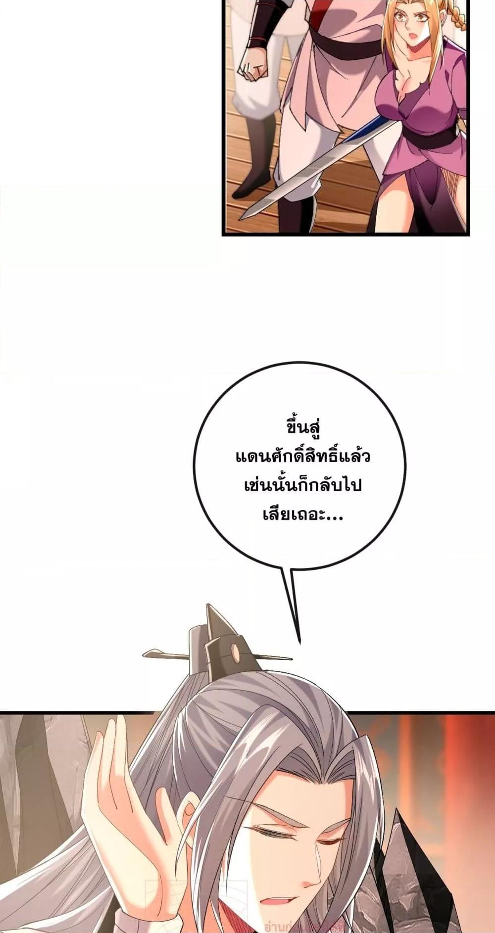 The Ten Great Emperors At The Beginning Are All My Apprentices – ตอนที่ 27 (19)