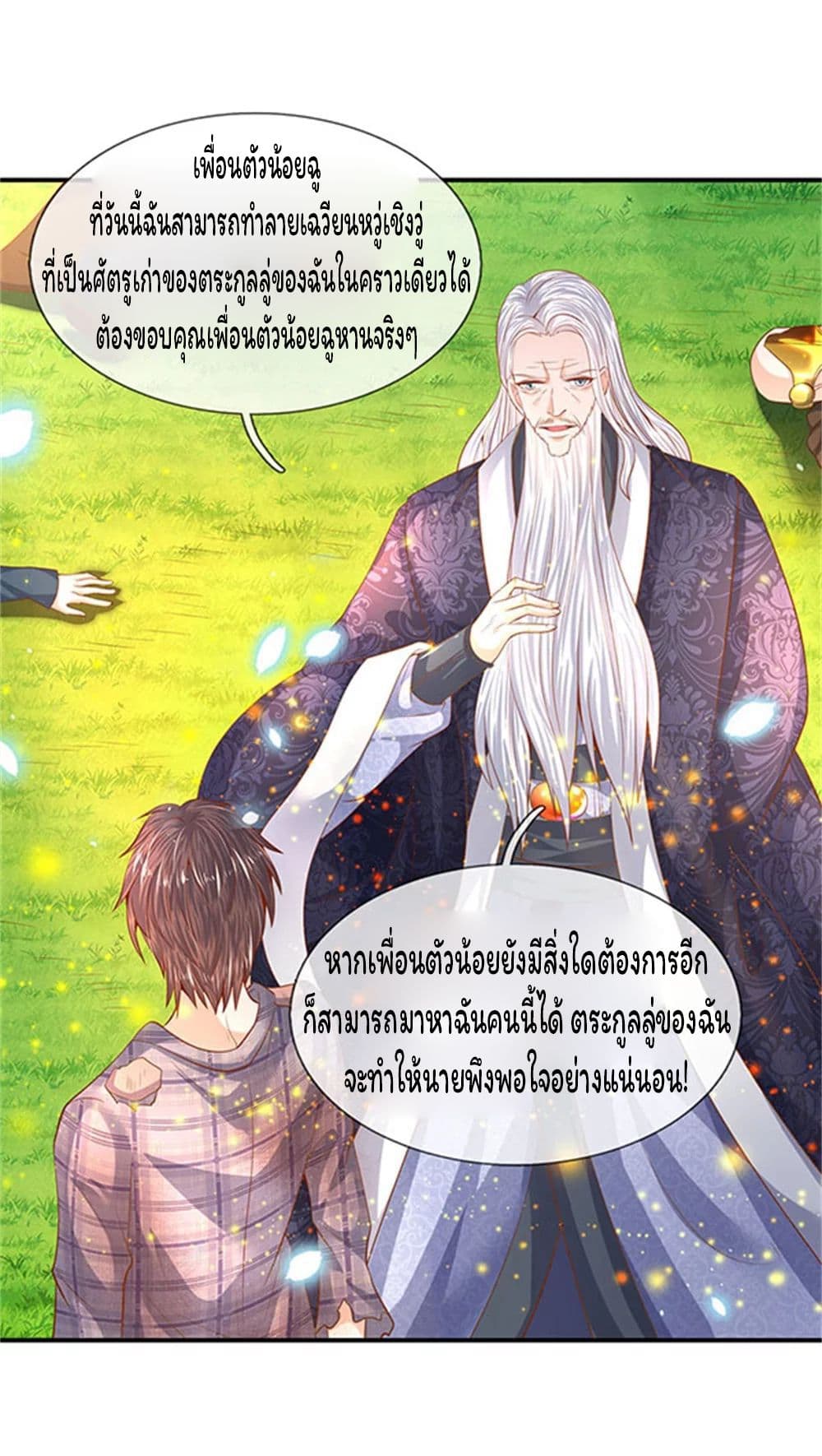 Eternal god King ตอนที่ 58 (21)