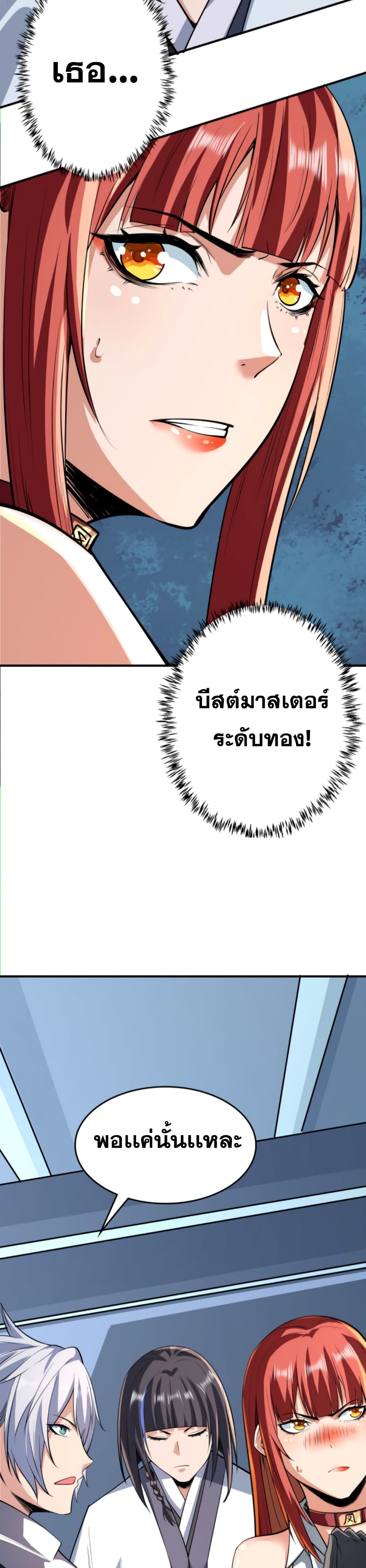 Reborn To Tamer World With Mythical Talents ตอนที่ 6 (24)
