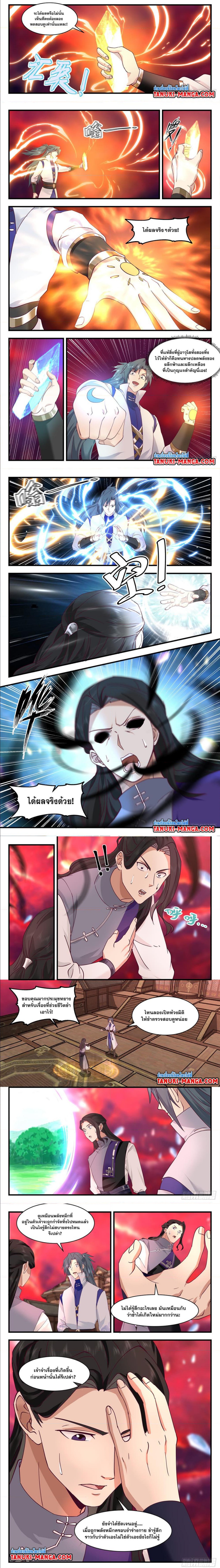 Martial Peak เทพยุทธ์เหนือโลก ตอนที่ 3016 (2)