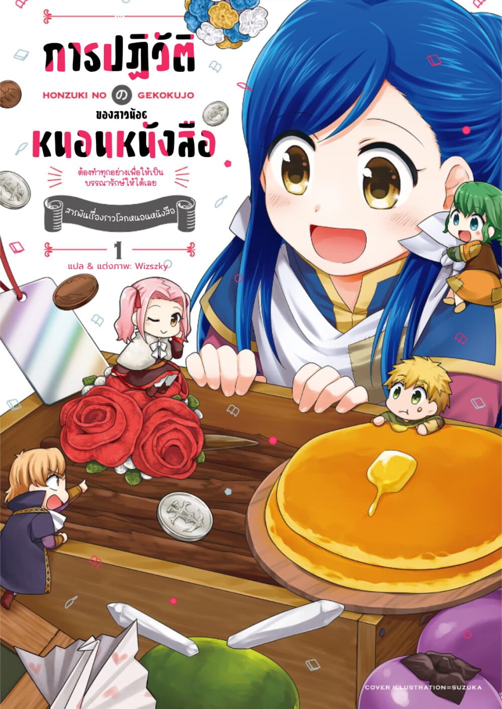 Honzuki no Gekokujou Koushiki Comic Anthology ตอนที่ 2 (1)