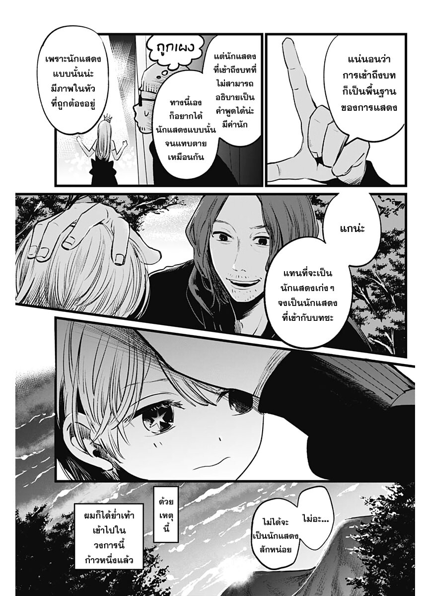 Oshi no Ko 6 (17)