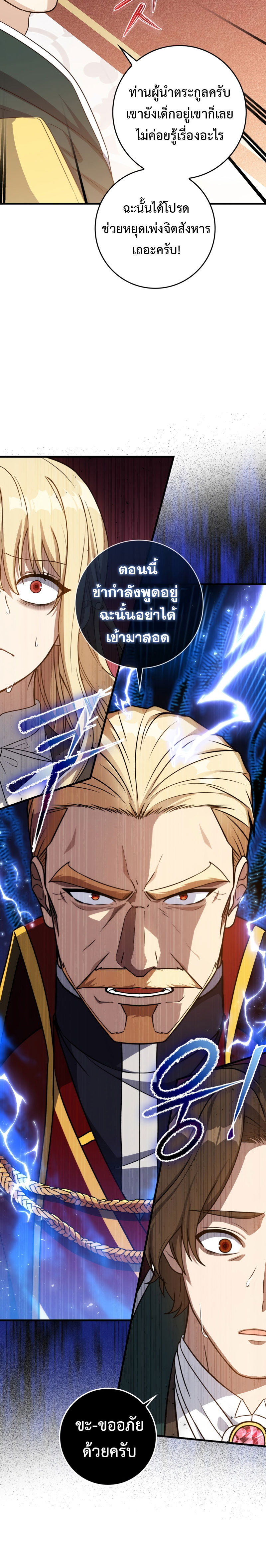 The Reincarnated Assassin Is a Genius Swordsman 5 (18)