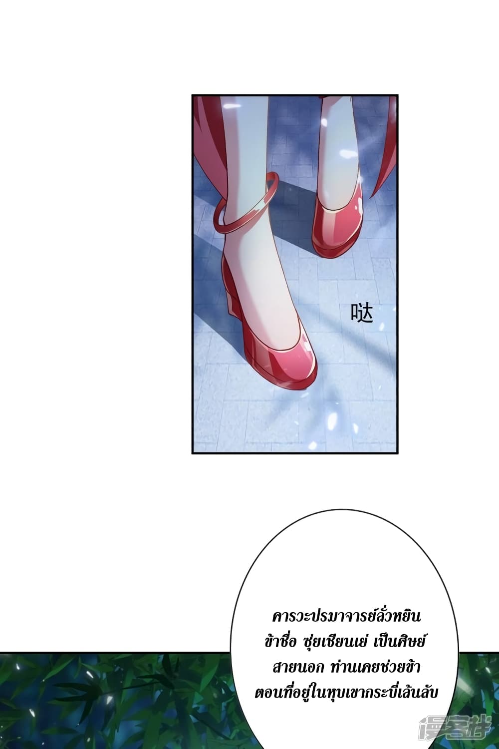 Spirit Sword Sovereign ตอนที่ 355 (13)