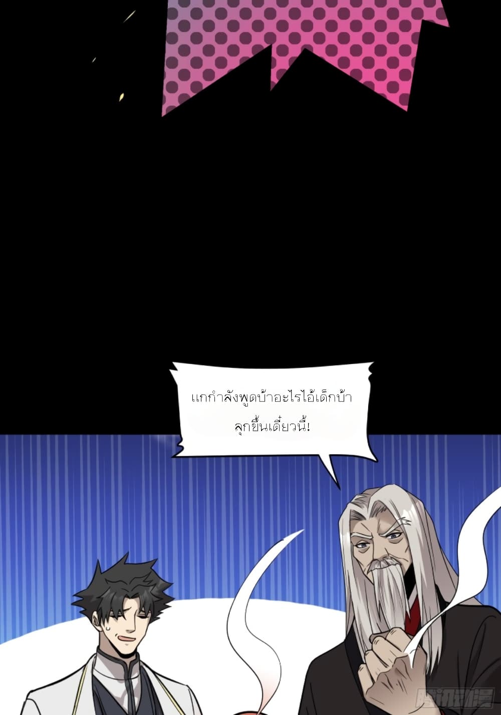 Legend of Star General ตอนที่ 96 (15)