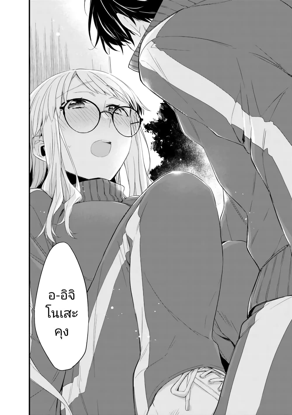 Osananajimi Kanojo no Morahara ga Hidoin de Zetsuen Sengen shite Yatta ตอนที่ 8 (8)