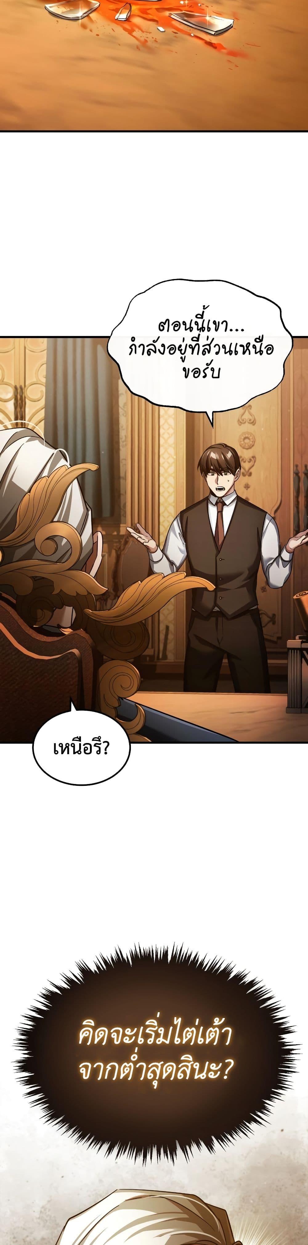 The Heavenly Demon Can’t Live a Normal Life ตอนที่ 93 (42)