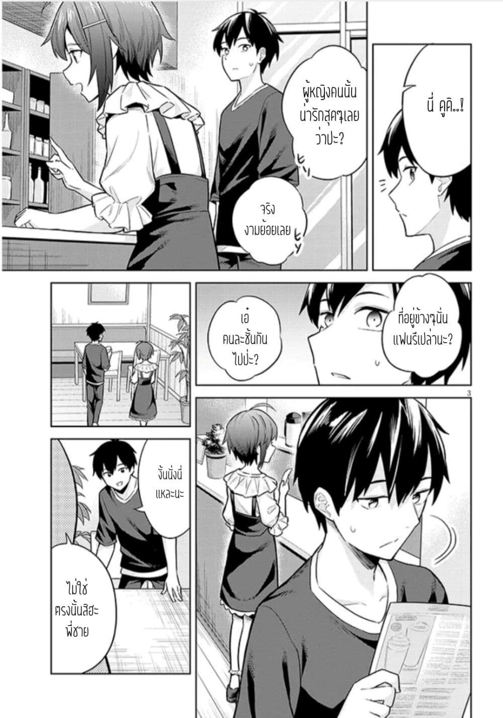 Jitsu wa Imouto Deshiตอนที่ 8 (3)