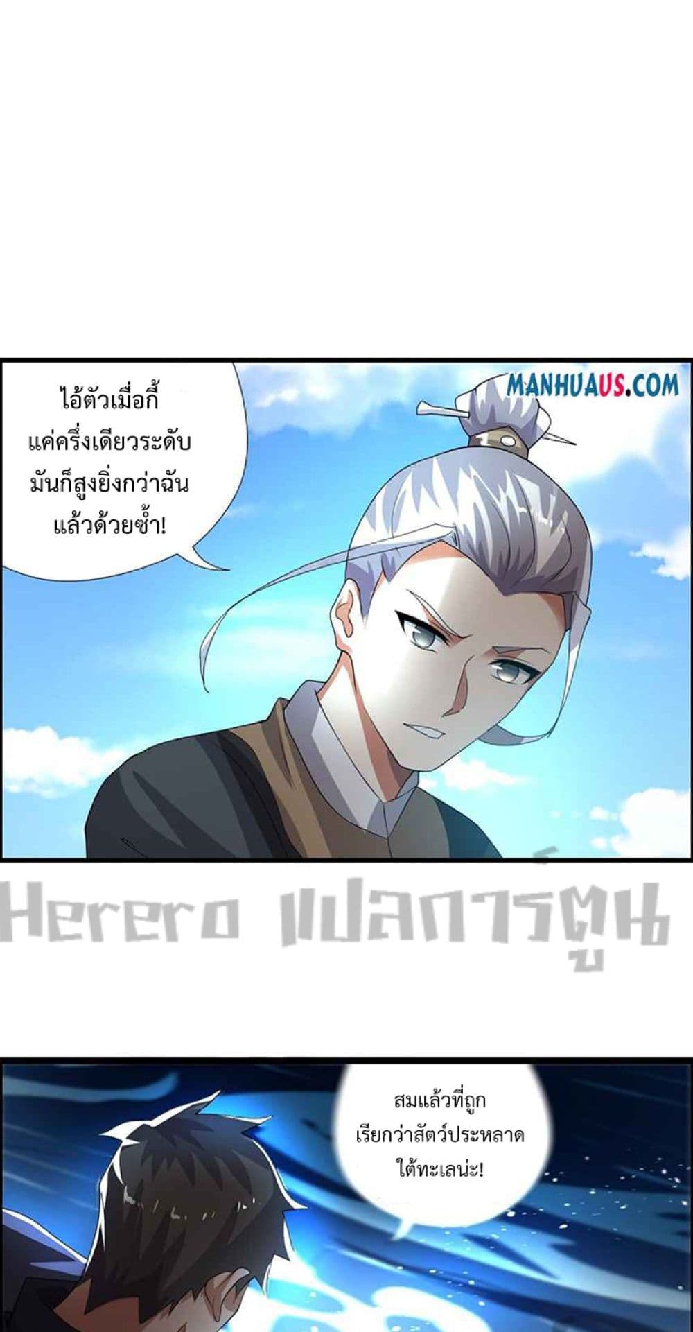 Super Warrior in Another World ทหารเซียนไปหาเมียที่ต่างโลก ตอนที่ 225 (26)
