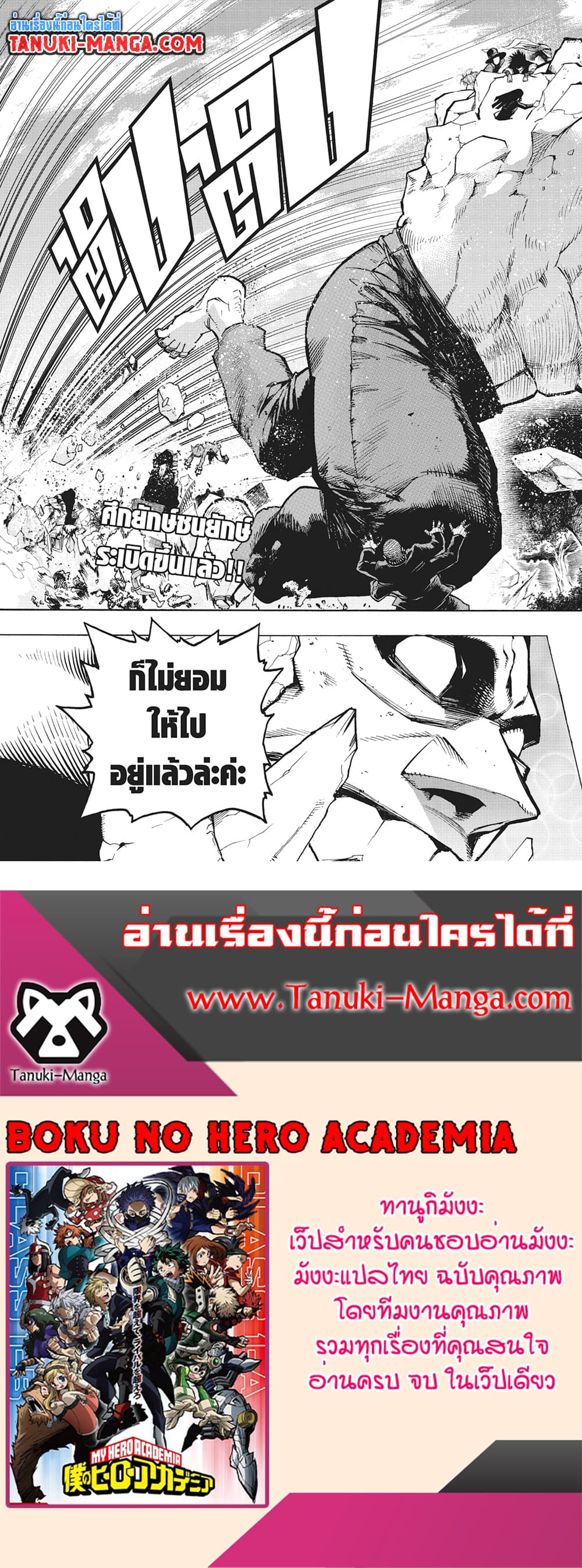 Boku no Hero Academia ตอนที่ 277 (18)