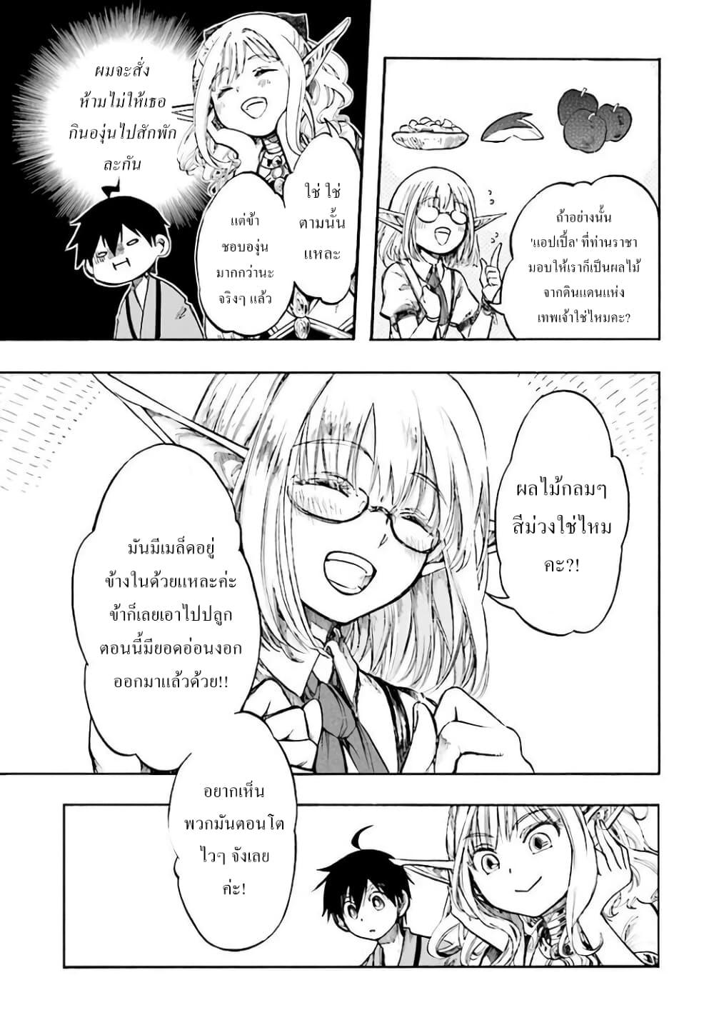 Isekai Mokushiroku Mynoghra ตอนที่ 4 (27)