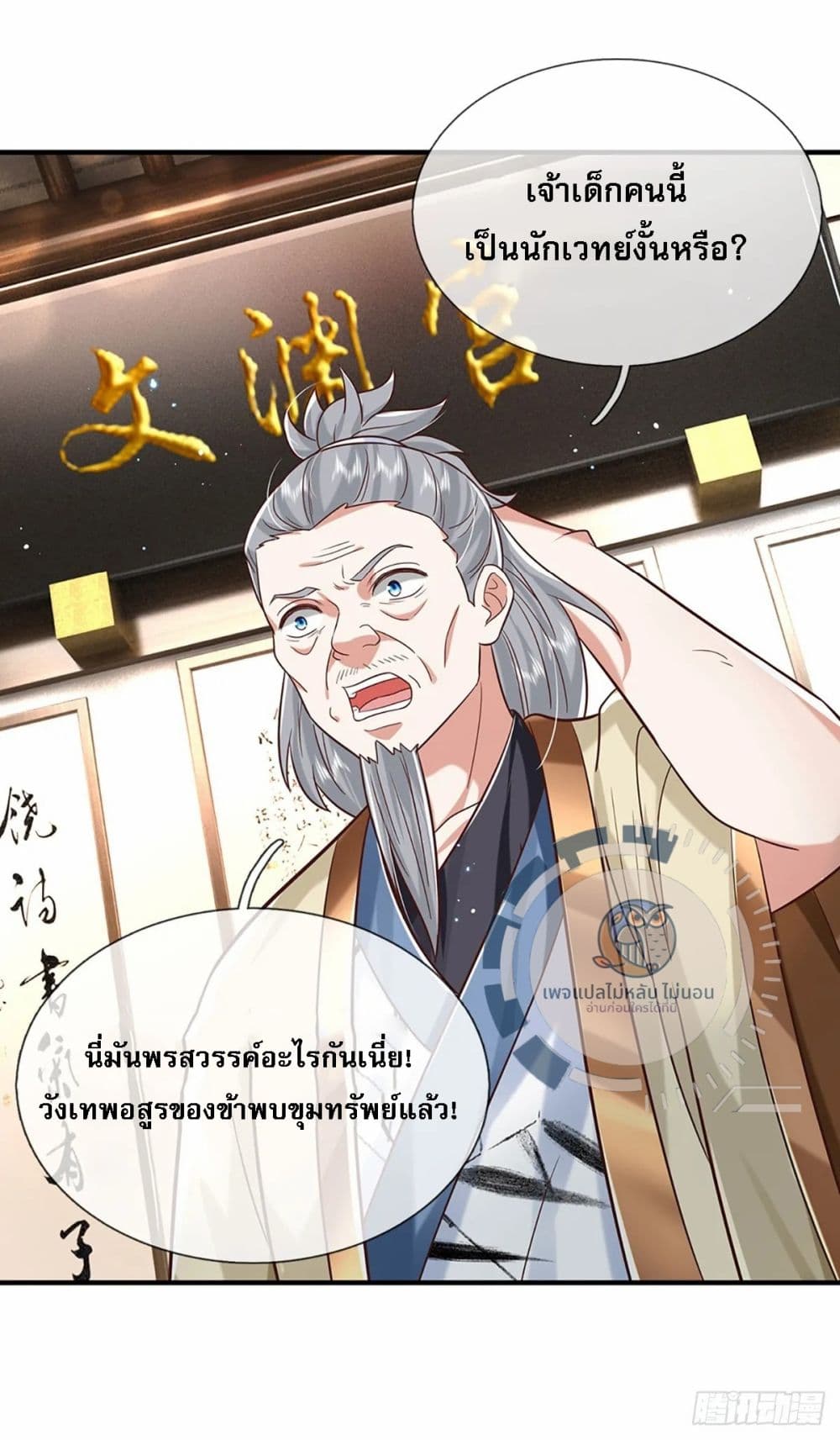 Royal God of War, Rising Dragon ตอนที่ 191 (19)