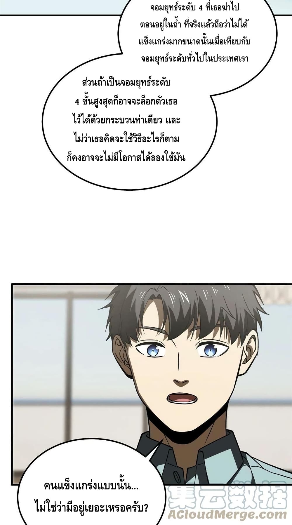 Global Martial Arts ระบบจอมยุทธสุดโกงแห่งโลกคู่ขนาน ตอนที่ 167 (4)