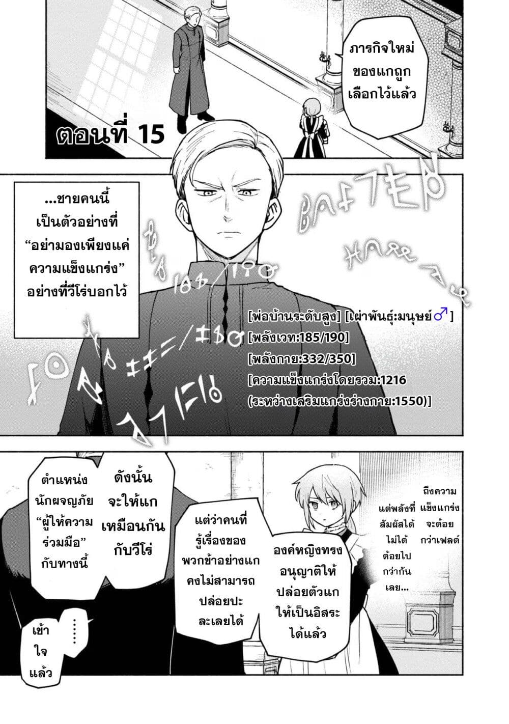 Otome Game no Heroine de Saikyou Survival @COMIC ตอนที่ 15 (2)