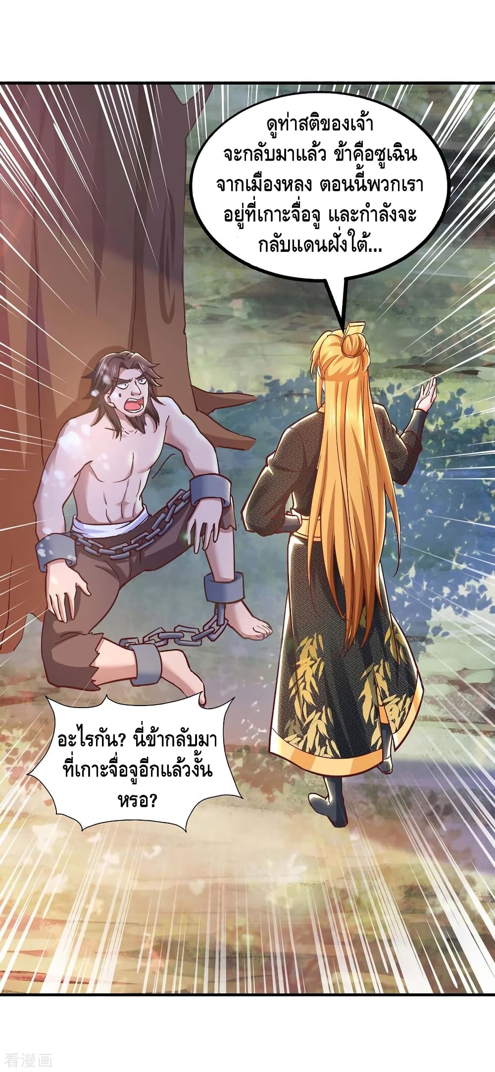 Million Skill Points ตอนที่ 89 (29)