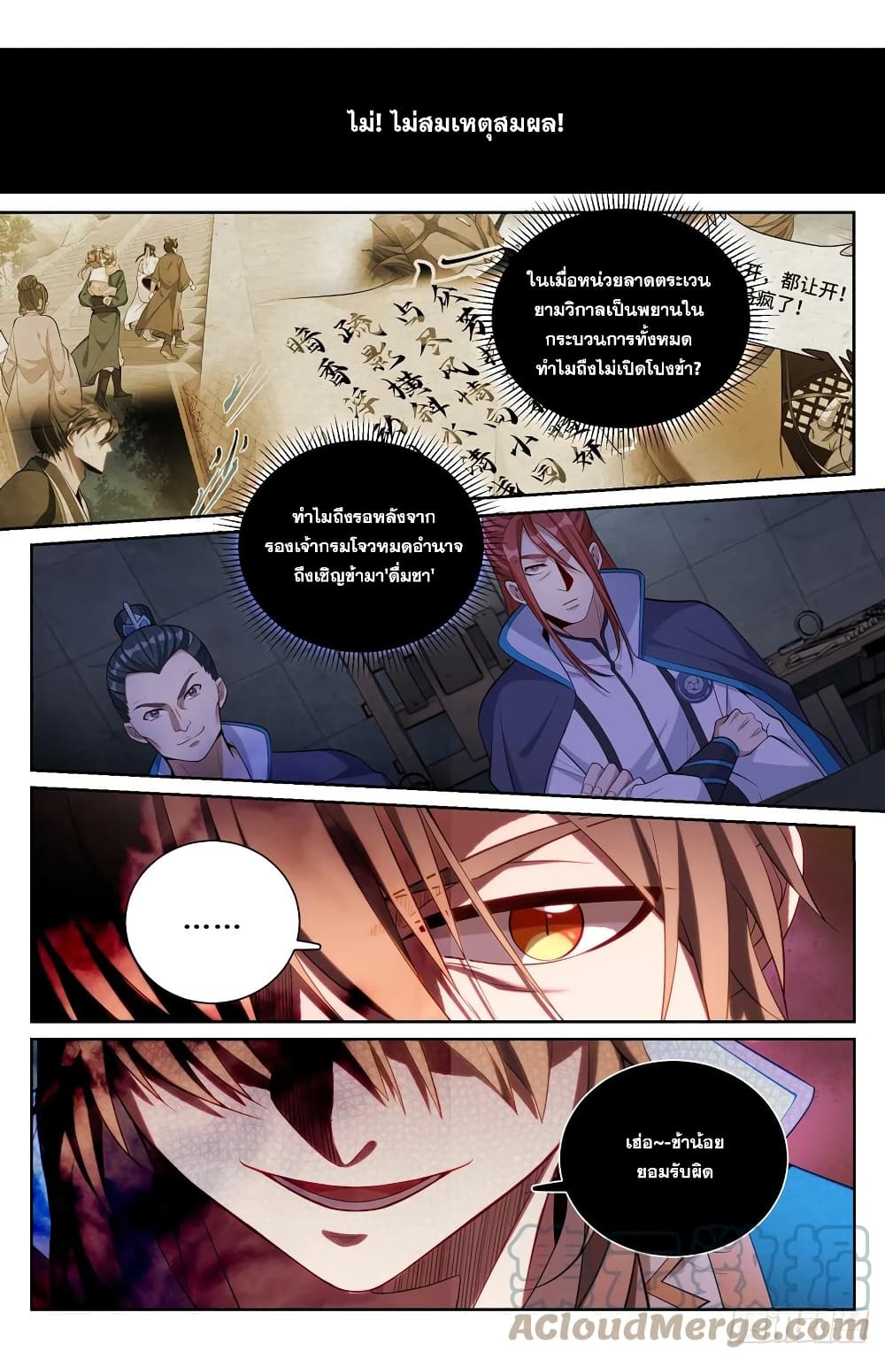 Nightwatcher ตอนที่ 78 (2)