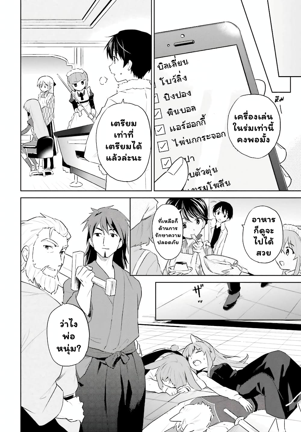 In Another World With My Smartphone ไปต่างโลกกับสมาร์ทโฟน ตอนที่ 48.2 (2)