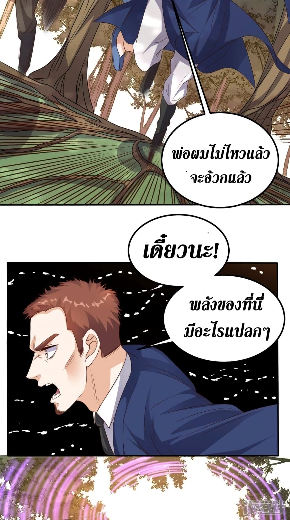 Super Wechat ตอนที่ 137 (3)