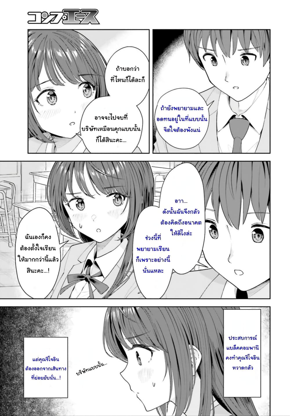 Inkya Datta Ore no Seishun Revenge 6 21