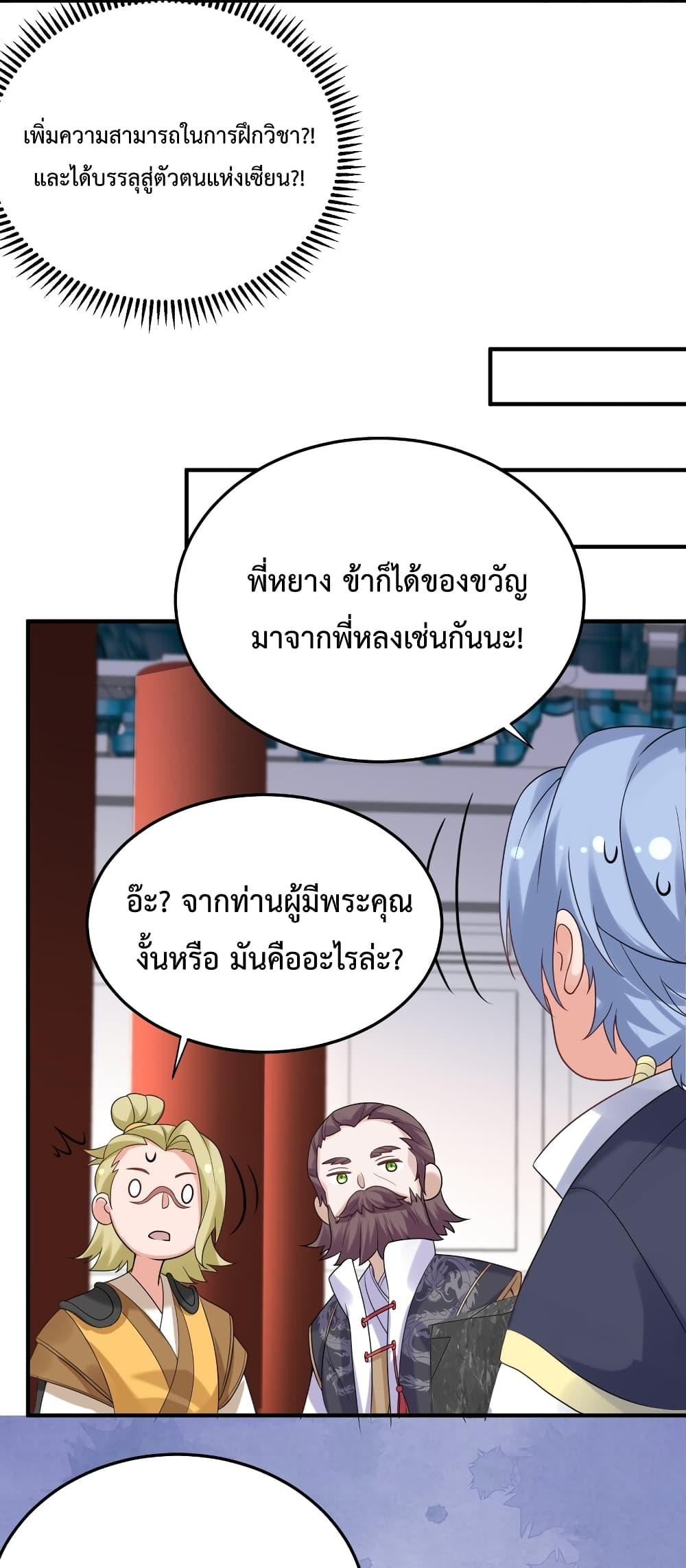 Am I Invincible ตอนที่ 79 (32)